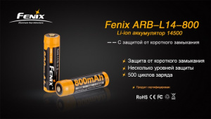 Аккумулятор 14500 Fenix ARB-L14 800mAh Аккумулятор 14500 Fenix ARB-L14 800mAh - купить в интернет-магазине Blademan