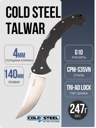Нож Cold Steel Talwar, S35VN, G10 Black, CS21TBX Нож Cold Steel Talwar, S35VN, G10 Black, CS21TBX