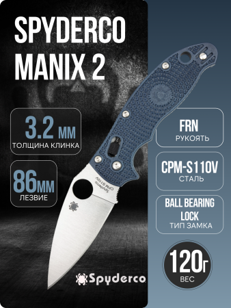 Нож Spyderco Manix 2, CPM S110V, G10 Dark Blue Texture, C101PDBL2