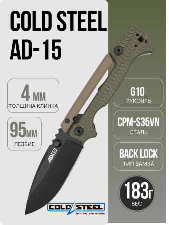 Нож Cold Steel AD-15, 58SQODBK, S35VN, G10 Olive\Brown