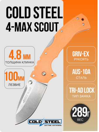 Нож Cold Steel 4-Max Scout, AUS-10A, Grive-Ex Orange, CS62RQ-ORSW