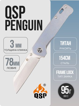 Нож QSP Penguin, 154CM, Titanium Blue
