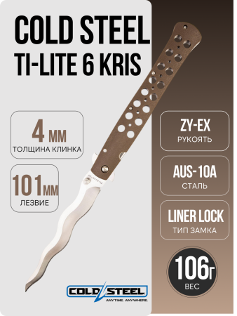 Нож Cold Steel Ti-Lite 6 Kris, AUS-10A, Zy-Ex Brown, CS26SXK6