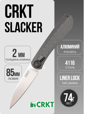 Нож CRKT SLACKER, Ken Onion Design, 4116, Aluminum Gray, K350KXP Нож CRKT SLACKER, Ken Onion Design, 4116, Aluminum Gray, K350KXP