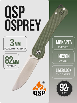 QSP Osprey — Зеленый · QS139-C