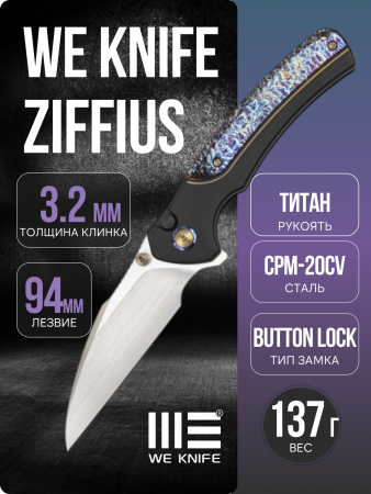 Нож WE Knife Ziffius, CPM 20CV, Titanium/Flamed Titanium. LIMITED EDITION