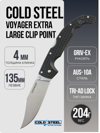 Нож Cold Steel Voyager Extra Large Clip Point, AUS-10A, Griv-Ex Black, CS-29AXC 