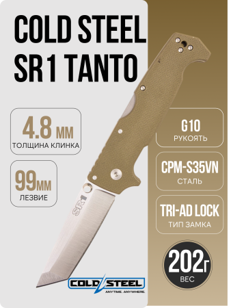 Нож Cold Steel SR1 Tanto, S35VN, G10 OD Green, CS62LA