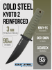 Нож Cold Steel Kyoto 2 Reinforced, 8Cr13MoV, Kray-Ex Olive, CS17DB-ODBK