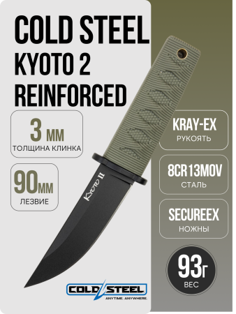Нож Cold Steel Kyoto 2 Reinforced, 8Cr13MoV, Kray-Ex Olive, CS17DB-ODBK