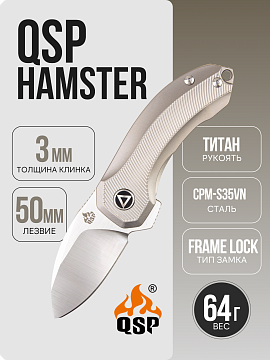 QSP Hamster — Серый · QS138-A