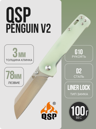 Нож QSP Penguin V2, D2, G10 Jade, QS130-G1