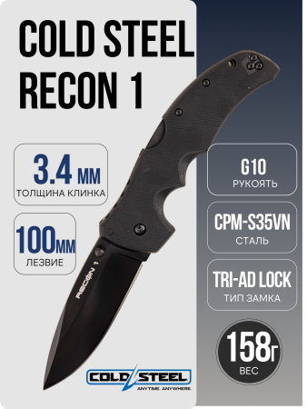 Нож Cold Steel Recon 1, Spear Point, S35VN, G10 Black, CS27BS