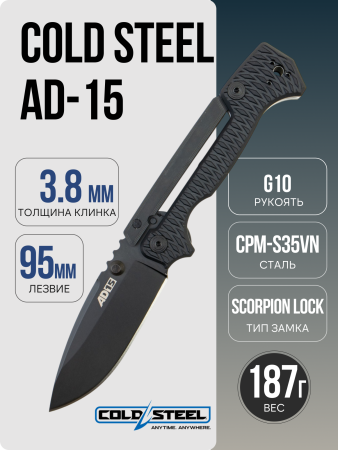 Нож Cold Steel AD-15, S35VN, G10 Black, CS-58SQ-BKBK