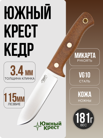 Нож Южный Крест Кедр, VG-10, Конвекс, Микарта Койот