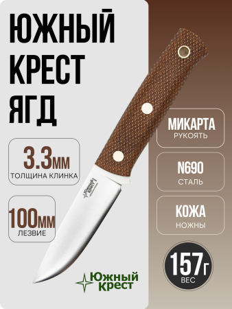 Нож Южный Крест ЯГД, N690, Конвекс, Микарта Койот, Насечка